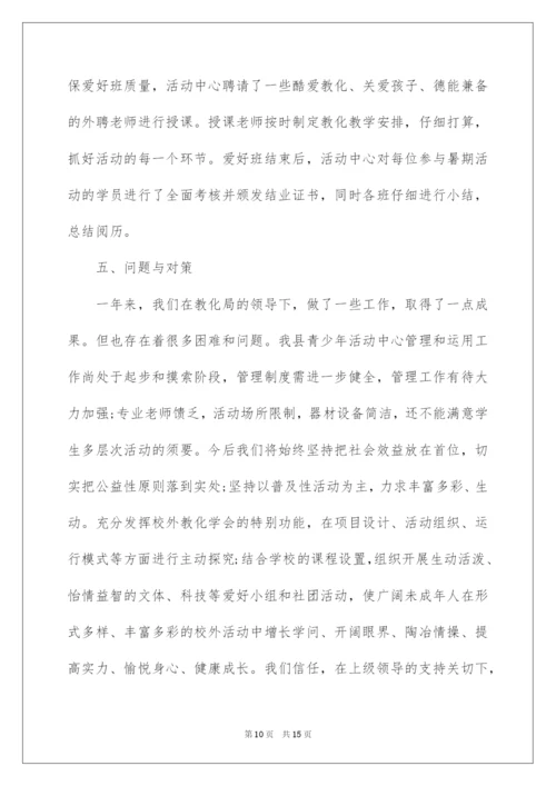 2022全县青少年校外活动中心工作总结.docx