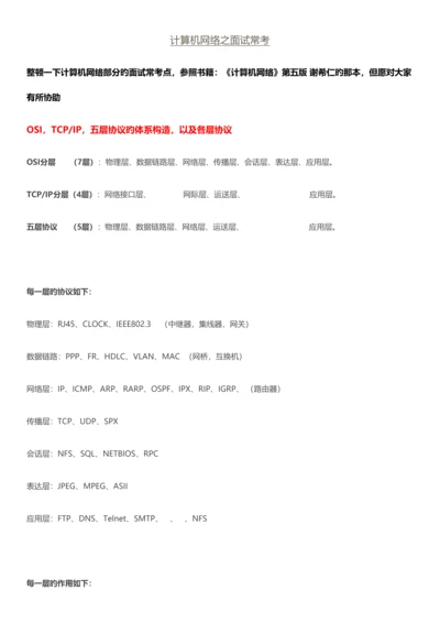 2023年面试之计算机网络.docx