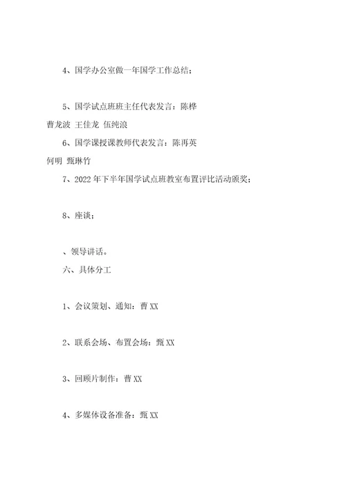 活动总结会方案共5篇