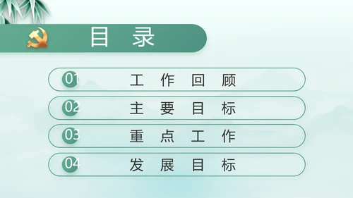 党建党风廉政学习教育动态PPT模板