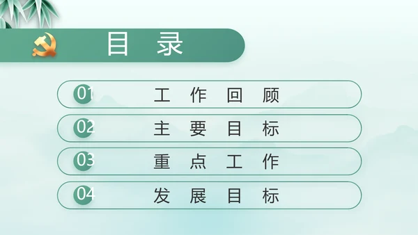 党建党风廉政学习教育动态PPT模板