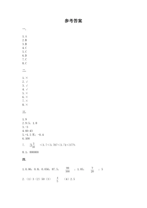 北京海淀区小升初数学试卷（必刷）.docx