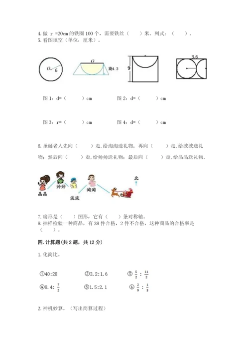 小学六年级上册数学期末测试卷含完整答案（名师系列）.docx