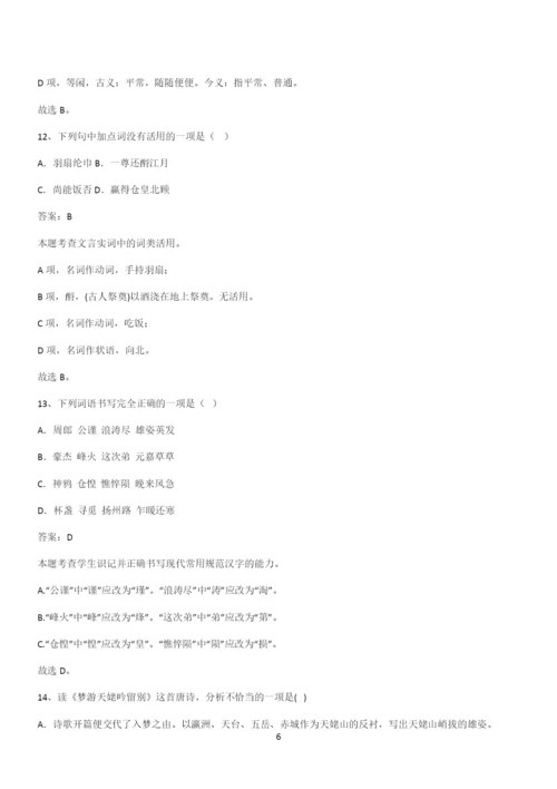 新题高中语文必修上第三单元综合复习(四十).docx