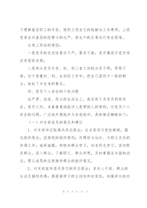 专题组织生活情况报告3篇.docx