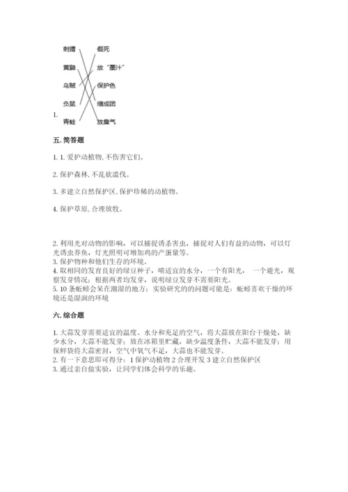 教科版五年级下册科学第一单元《生物与环境》测试卷及参考答案.docx