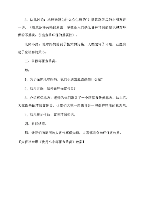 大班社会课《我是小小环保宣传员》教案