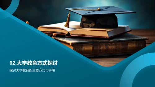 探究大学教育全貌