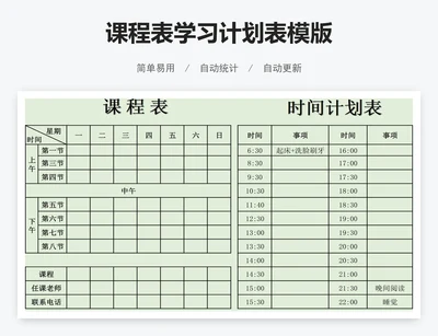 课程表学习计划表模版