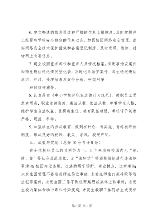 秦溪小学自评汇报材料 (2).docx