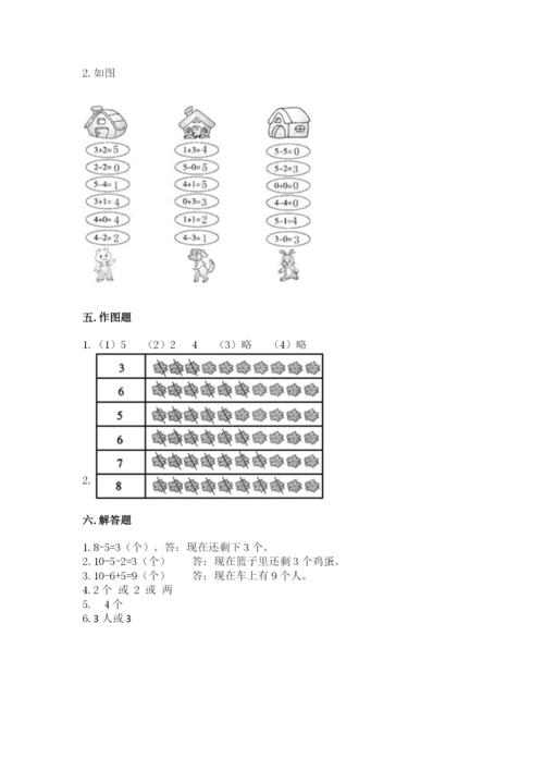 北师大版一年级上册数学期中测试卷精品【全优】.docx