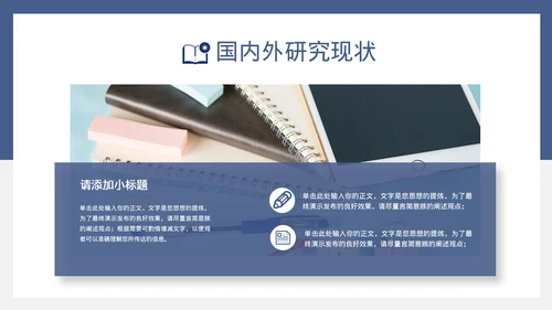 大气简约开题报告论文模板