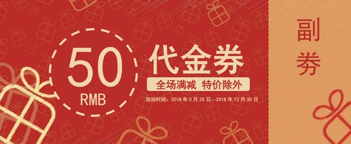 代金券体验券购物券优惠券