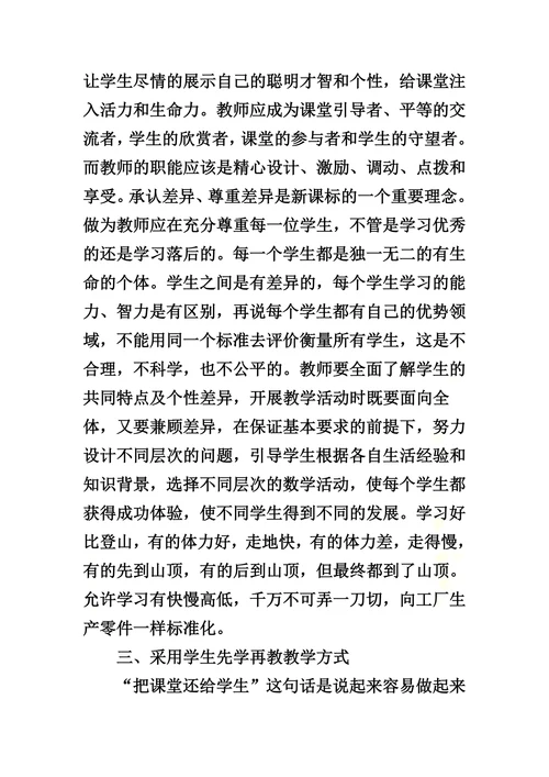 把时间还给学生-把课堂还给学生