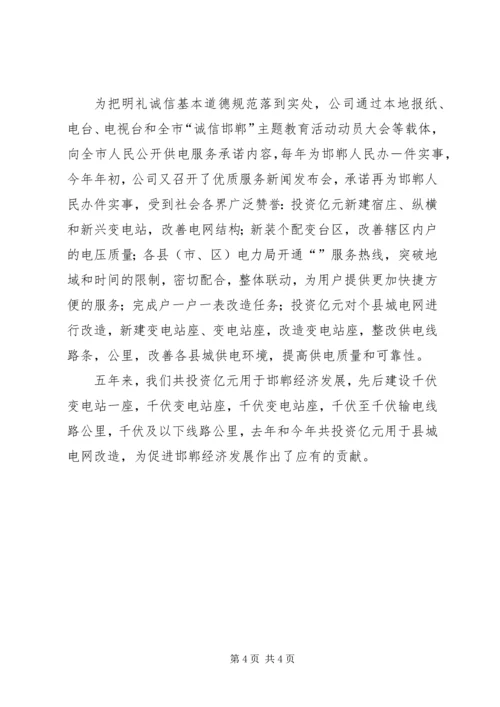 供电公司诚信建设经验 (5).docx