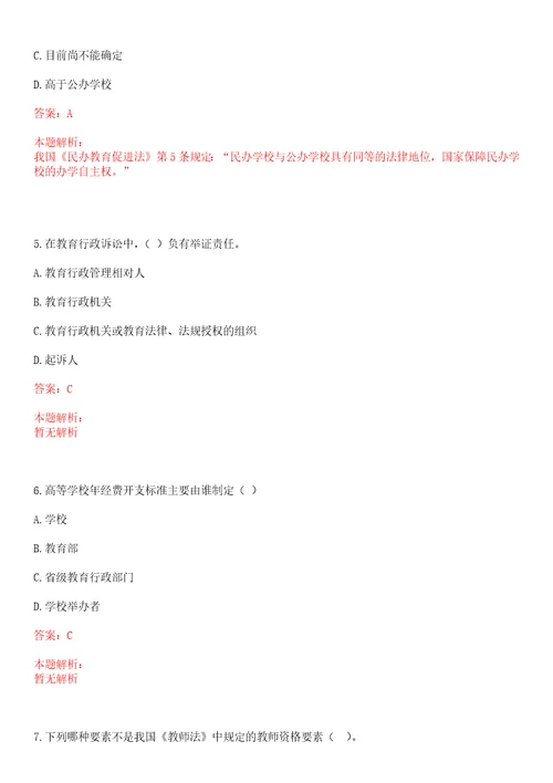 2022年06月南方科技大学公共卫生及应急管理学院梁凤超课题组2022年诚聘博士后科研助理考试参考题库含答案详解