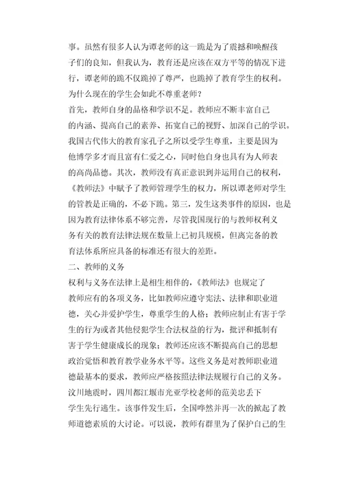 教师培训学习笔记