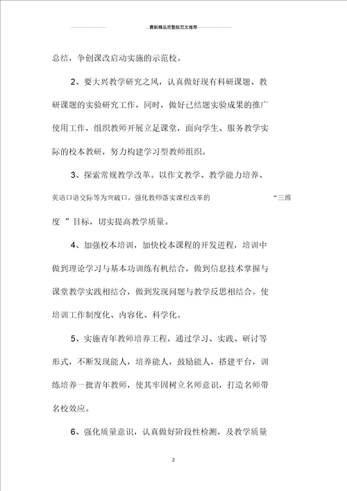 中职学校教师教学精品工作计划三篇