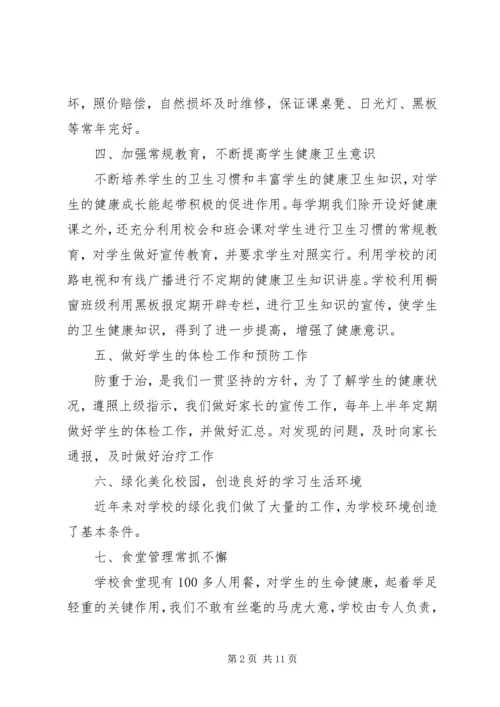 健康生活的总结.docx