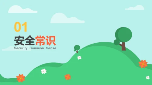 卡通插画风交通安全教育主题班会PPT模板