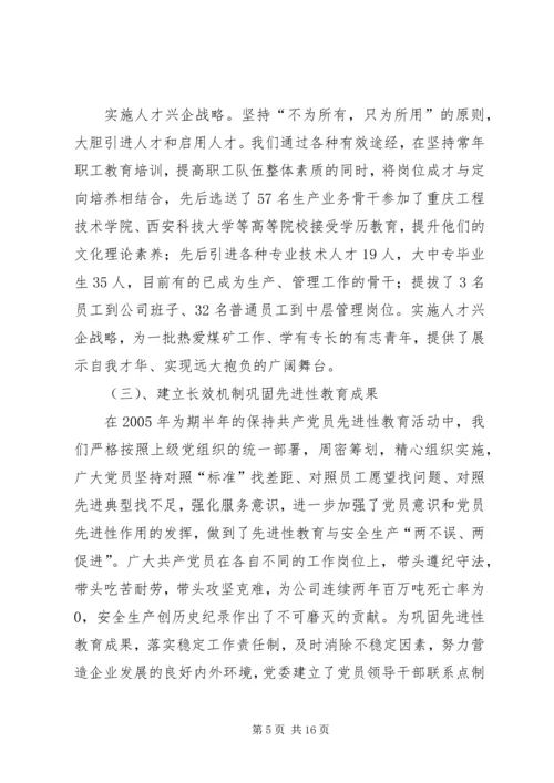 煤矿党委换届工作报告 (4).docx