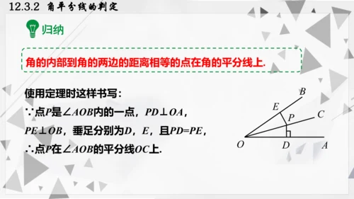 人教版数学八年级上册12.3.2  角平分线的判定课件（共22张PPT）