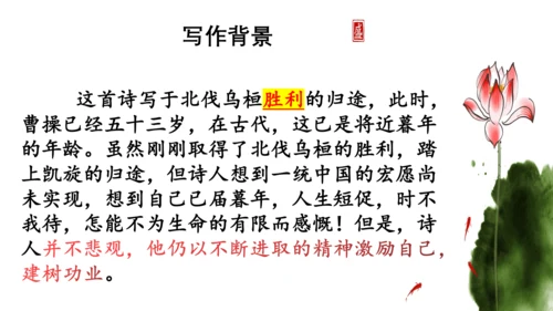 八年级上册第三单元课外古诗词诵读 龟虽寿 课件(共23张PPT)