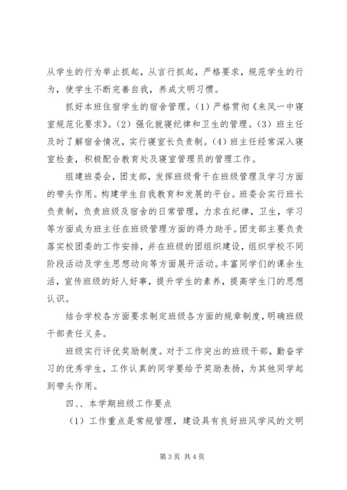 来凤一中高二(2)班班主任工作计划.docx