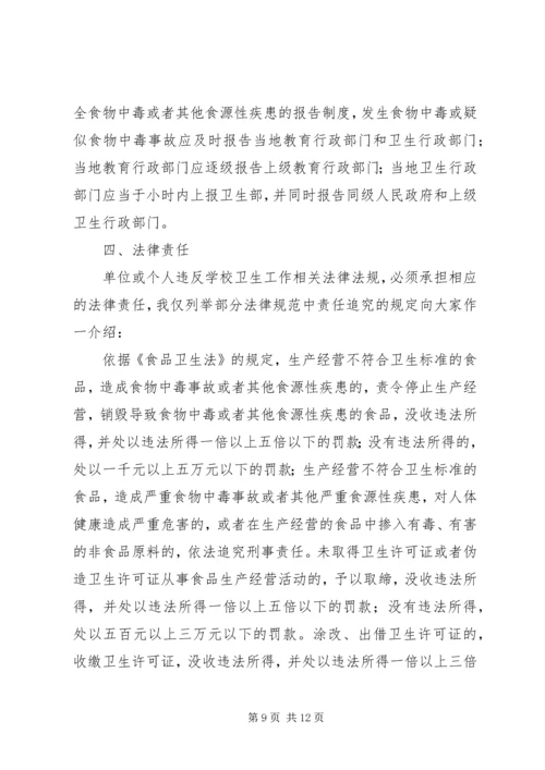 卫生管理法律知识培训讲稿.docx