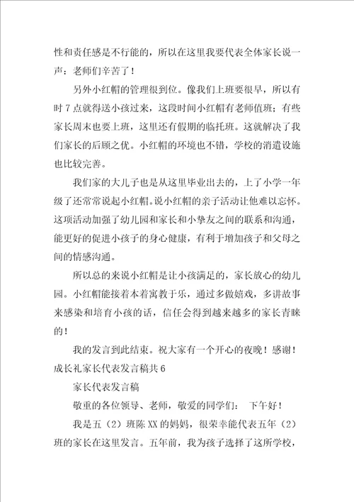 成长礼家长代表发言稿共10篇小学生成长礼家长发言稿