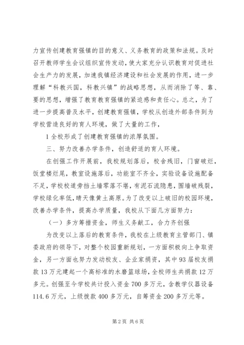 同心路初级中学创建教育强县工作汇报 (2).docx