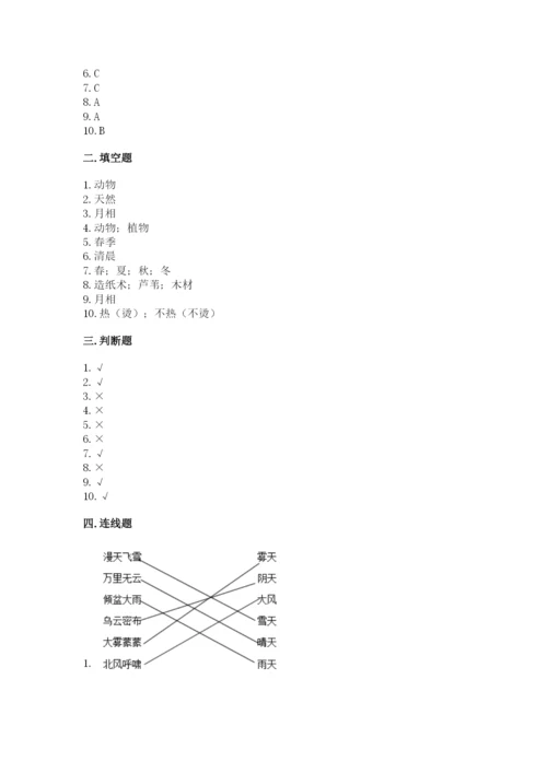 教科版二年级上册科学期末测试卷【轻巧夺冠】.docx