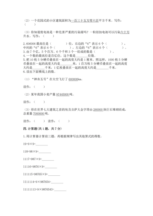 北京版四年级上册数学第一单元 大数的认识 测试卷（有一套）.docx