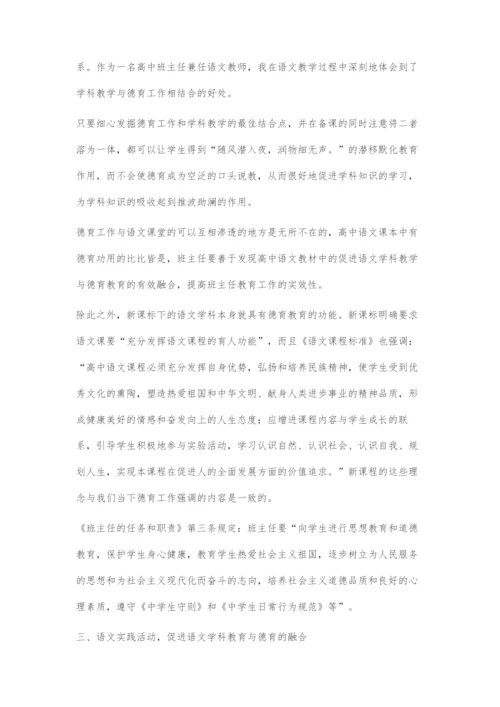 高中班主任在语文教学中渗透德育策略分析.docx