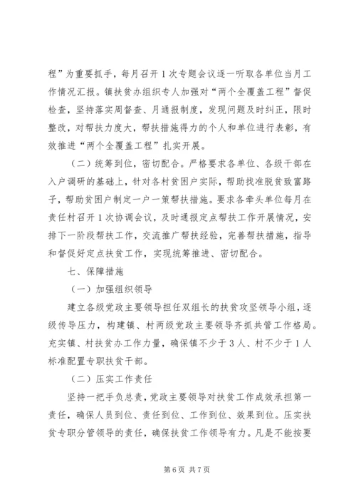 乡镇某年脱贫攻坚工作计划思路.docx