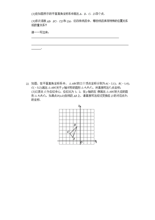 北师大版八年级数学上册 第3章 位置与坐标 单元测试卷（无答案）