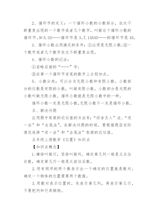 五年级数学基础知识点梳理.docx