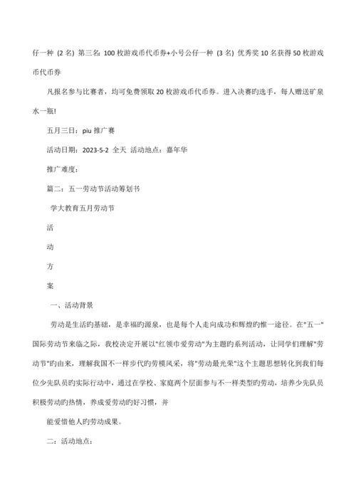 五一劳动节医院活动策划方案.docx