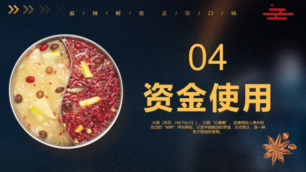 麻辣鸳鸯锅火锅美食通用PPT模板