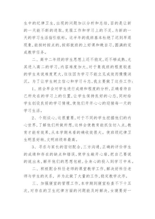 高二普通班班主任工作总结.docx