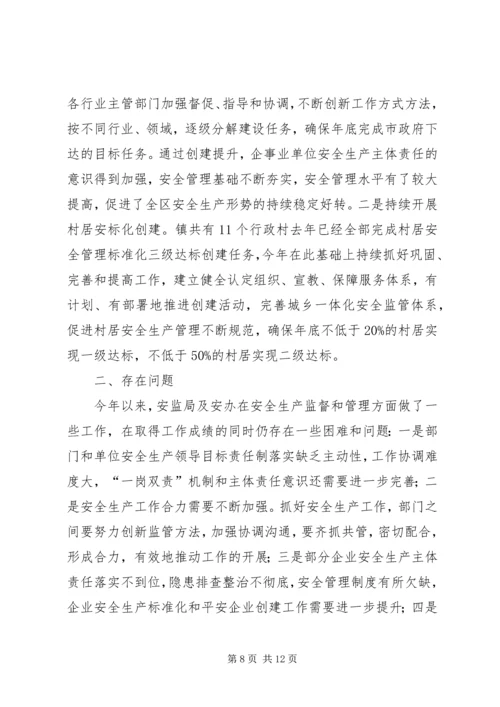 乡镇安全生产监督管理局年度工作总结范文.docx