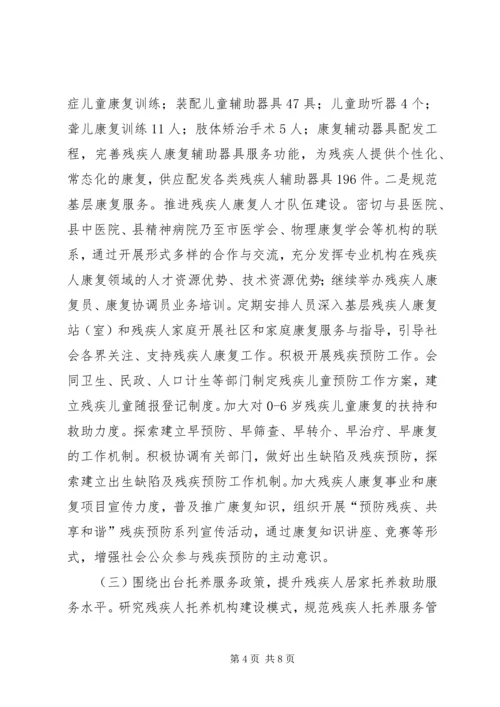 县残联工作报告.docx