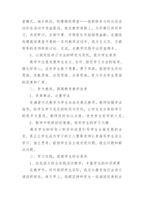 小学五年级语文教师个人工作总结.docx