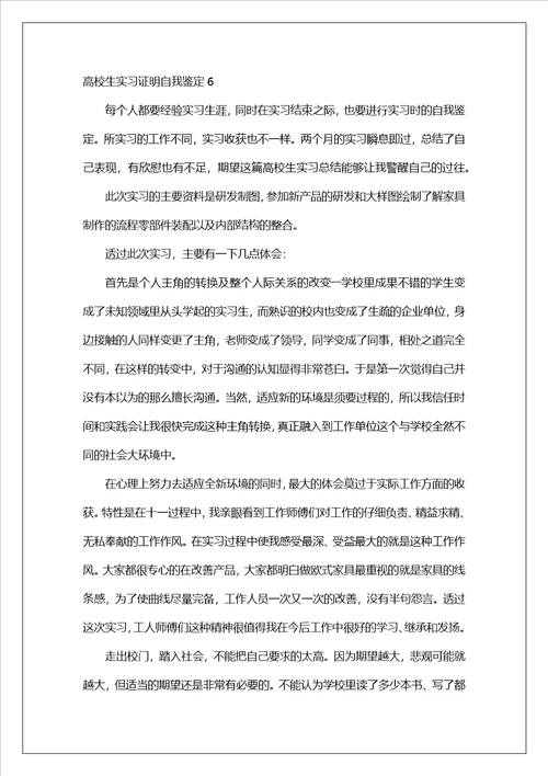 大学生实习证明自我鉴定