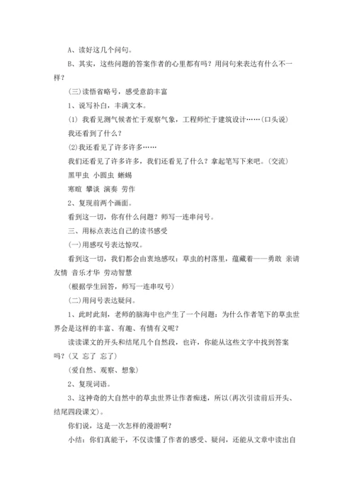 草虫的村落说课稿10篇.docx