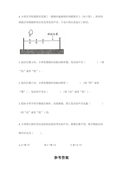 教科版四年级上册科学期末测试卷带答案下载.docx