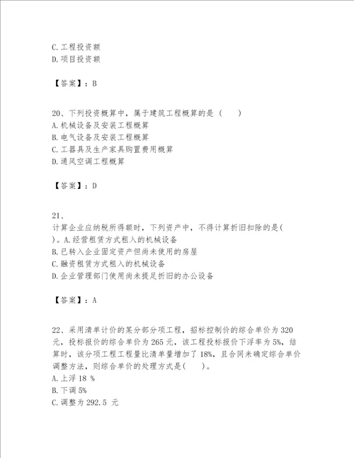 一级建造师之一建建设工程经济题库含完整答案有一套
