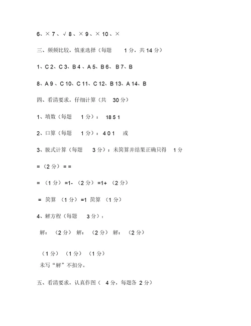 2019五级下册数学期末试卷及答案