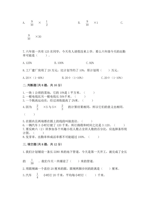 小学六年级上册数学期末测试卷附参考答案【轻巧夺冠】.docx