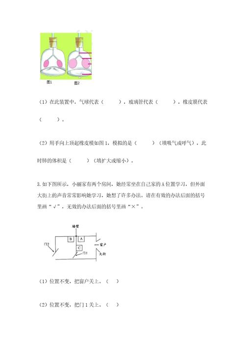 教科版科学四年级上册第二单元《呼吸和消化》测试卷精品（满分必刷）